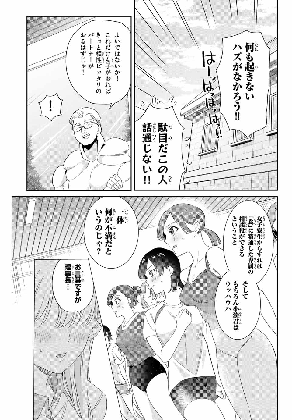 GORIN NO MEGAMI-SAMA: NADESHIKO RYOU NO MEDAL GOHAN - raw - Chapter 27 - https://jpdd.ccdd.to/JPDD/gorinnomegamisamanadeshikoryounomedalgohan/207916/rabim2dq4ty.jpg