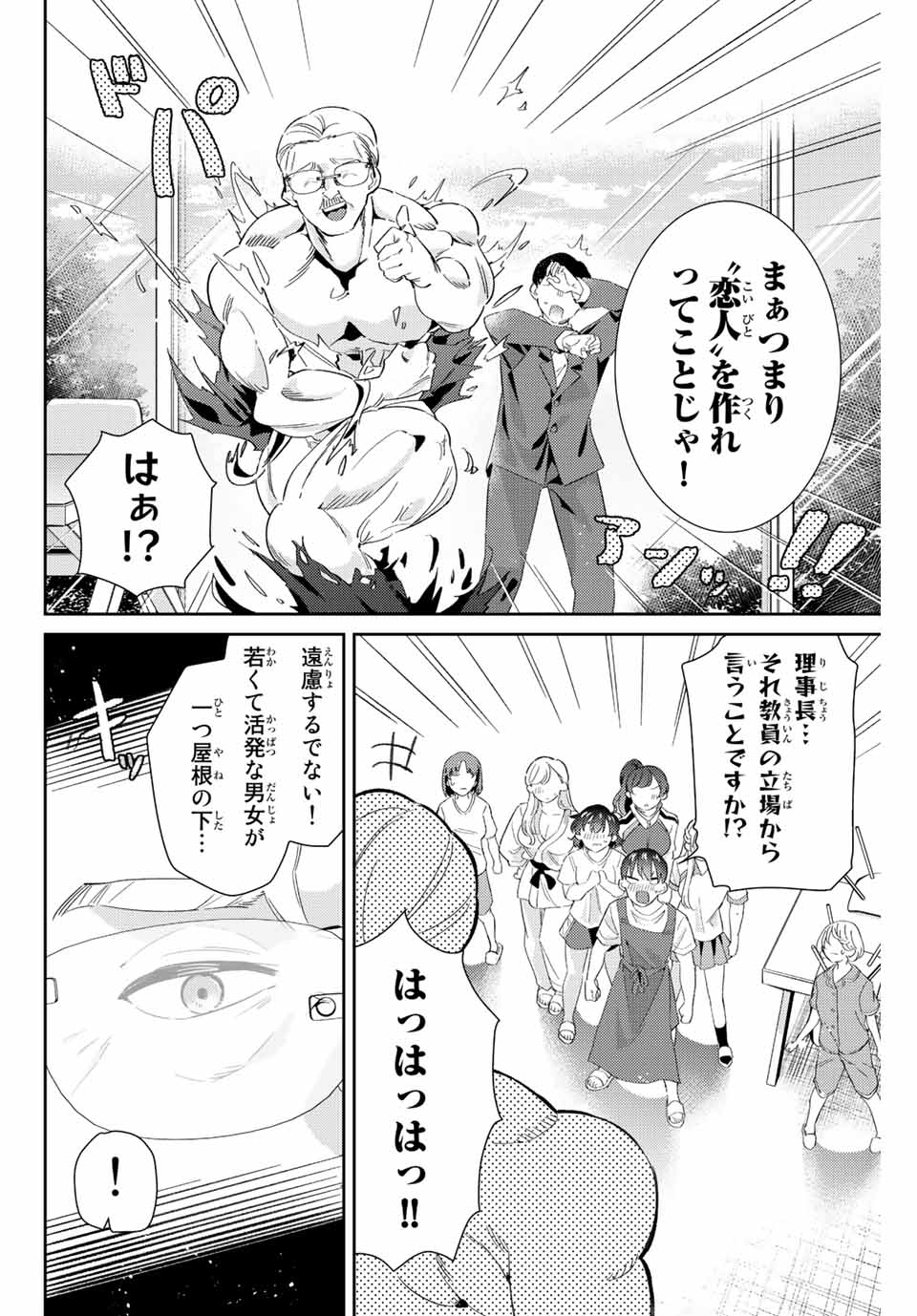 GORIN NO MEGAMI-SAMA: NADESHIKO RYOU NO MEDAL GOHAN - raw - Chapter 27 - https://jpdd.ccdd.to/JPDD/gorinnomegamisamanadeshikoryounomedalgohan/207916/tay2jnkzugj.jpg