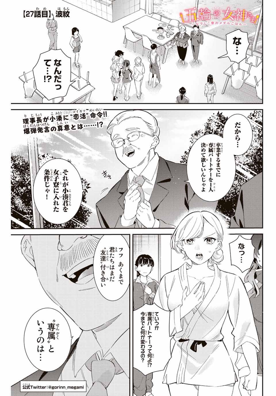 GORIN NO MEGAMI-SAMA: NADESHIKO RYOU NO MEDAL GOHAN - raw - Chapter 27 - https://jpdd.ccdd.to/JPDD/gorinnomegamisamanadeshikoryounomedalgohan/207916/vrj2kh2vwzd.jpg