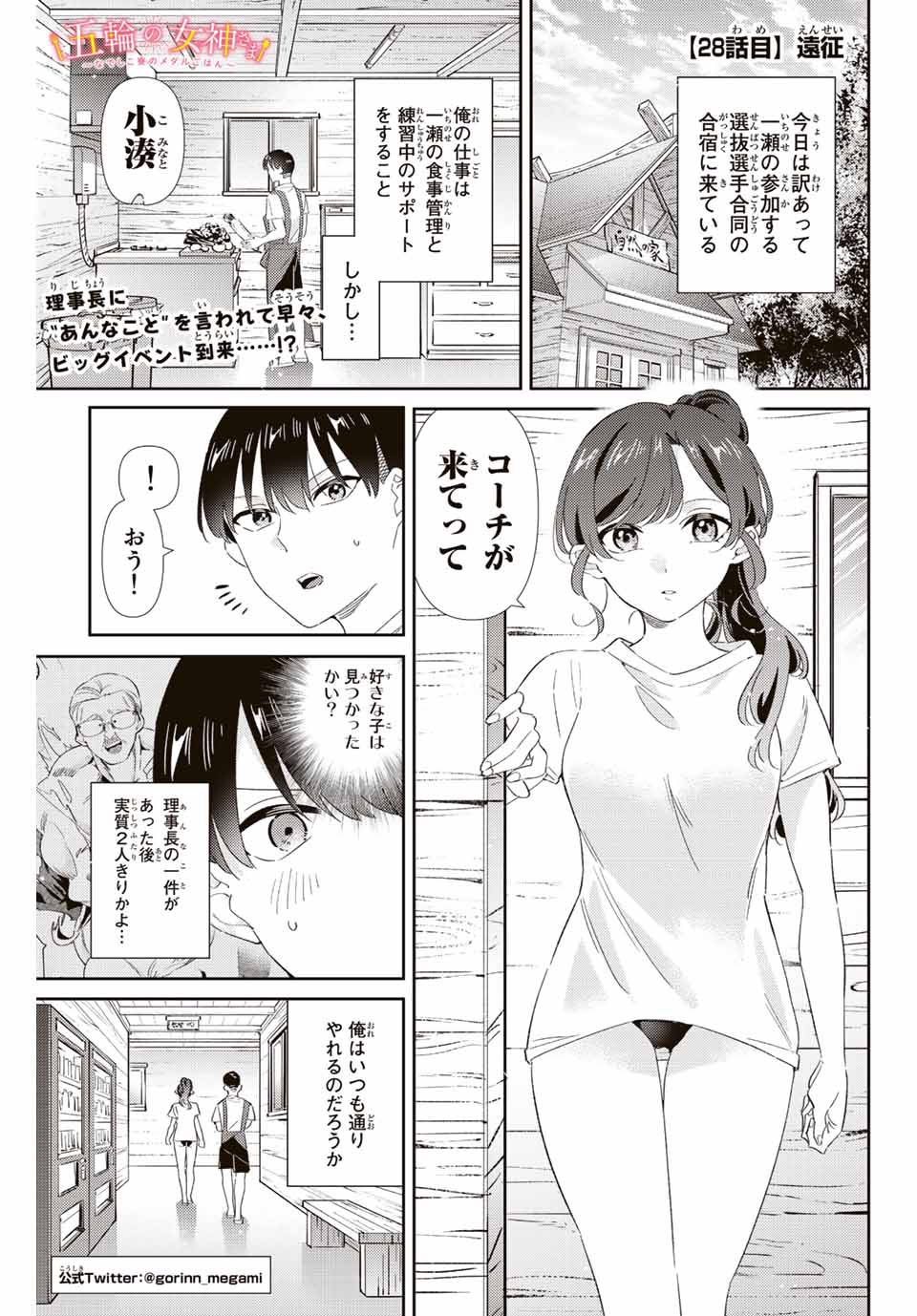 GORIN NO MEGAMI-SAMA: NADESHIKO RYOU NO MEDAL GOHAN - raw - Chapter 28 - https://jpdd.ccdd.to/JPDD/gorinnomegamisamanadeshikoryounomedalgohan/208487/ds2z0xulmis.jpg