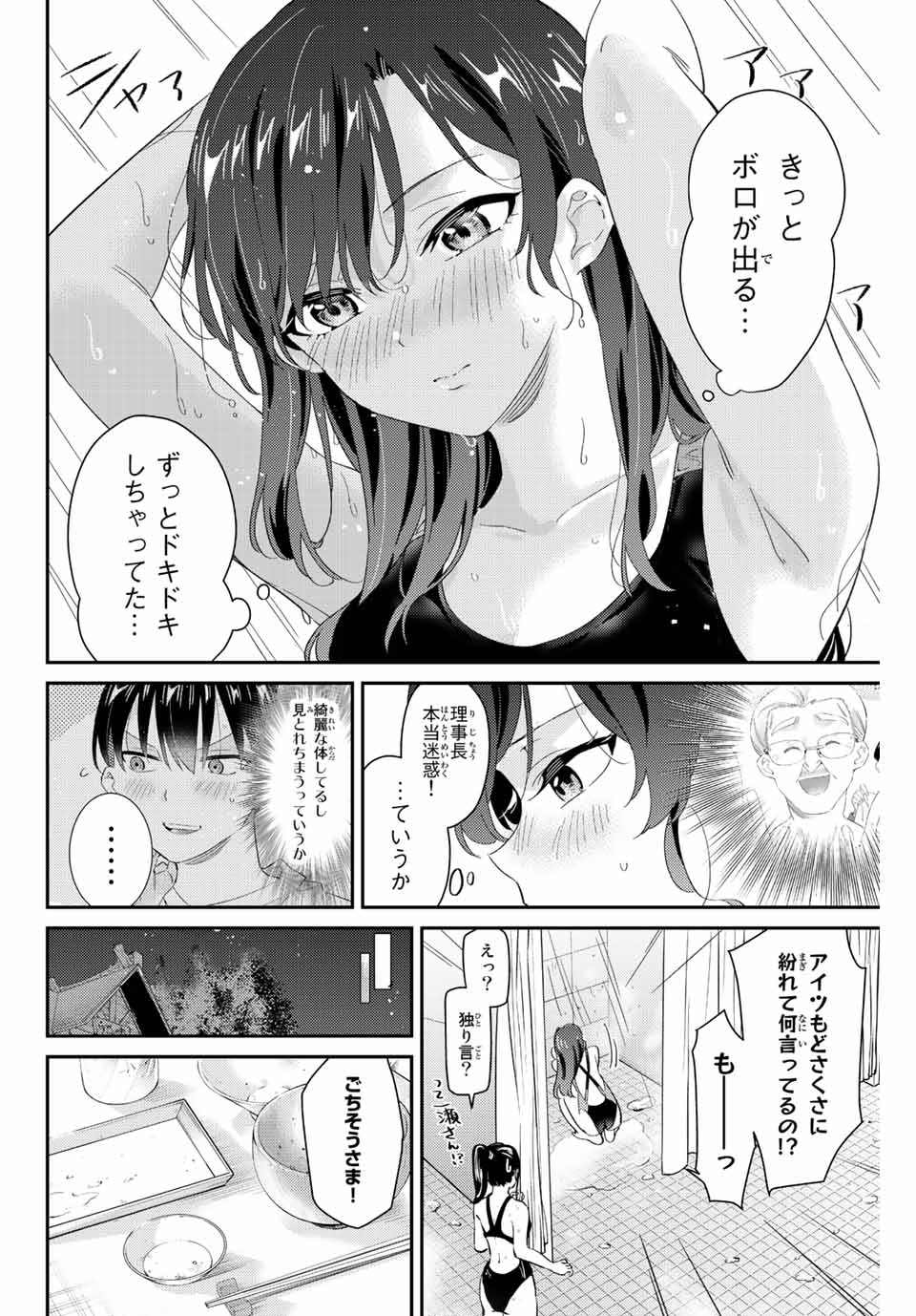 GORIN NO MEGAMI-SAMA: NADESHIKO RYOU NO MEDAL GOHAN - raw - Chapter 28 - https://jpdd.ccdd.to/JPDD/gorinnomegamisamanadeshikoryounomedalgohan/208487/wlxetgj034t.jpg