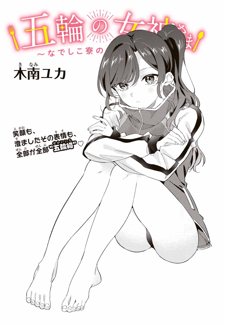 GORIN NO MEGAMI-SAMA: NADESHIKO RYOU NO MEDAL GOHAN - raw - Chapter 28 - https://jpdd.ccdd.to/JPDD/gorinnomegamisamanadeshikoryounomedalgohan/208487/ypev2kfbcef.jpg