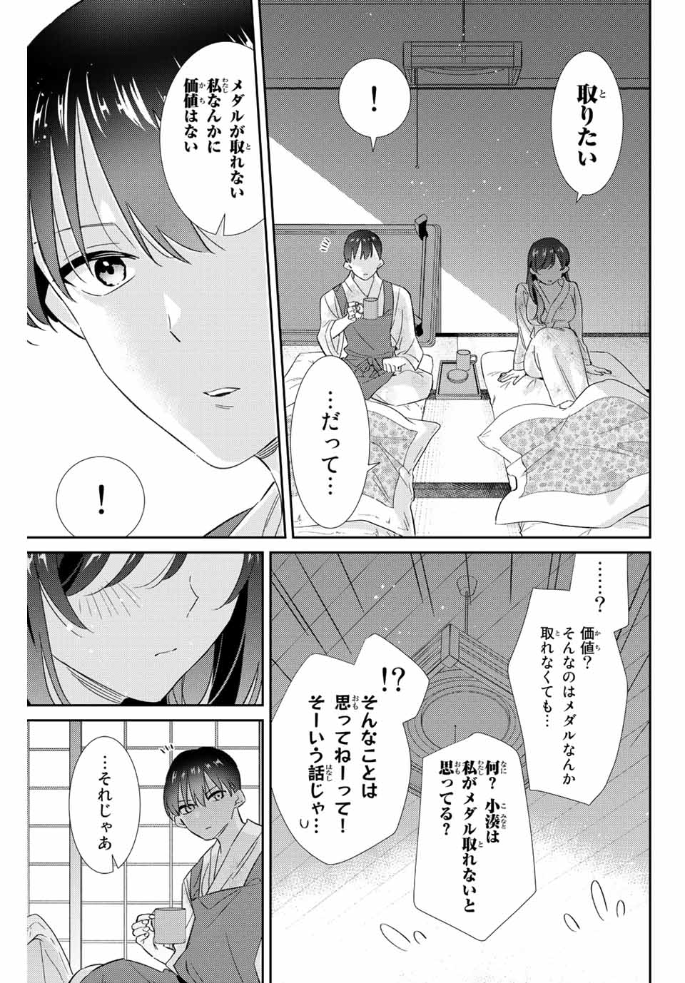 GORIN NO MEGAMI-SAMA: NADESHIKO RYOU NO MEDAL GOHAN - raw - Chapter 29 - https://jpdd.ccdd.to/JPDD/gorinnomegamisamanadeshikoryounomedalgohan/209577/1wtczmqe3dj.jpg