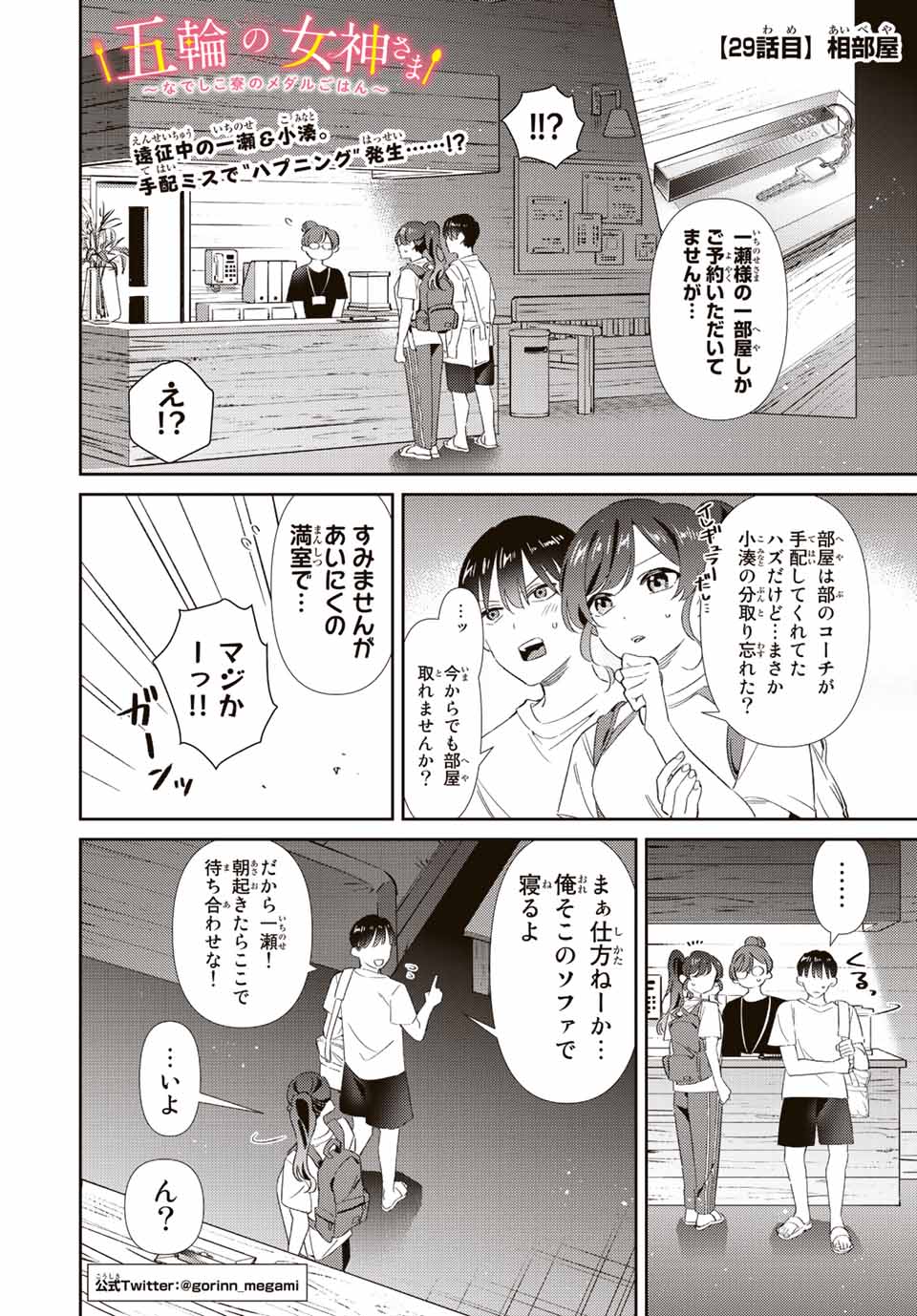 GORIN NO MEGAMI-SAMA: NADESHIKO RYOU NO MEDAL GOHAN - raw - Chapter 29 - https://jpdd.ccdd.to/JPDD/gorinnomegamisamanadeshikoryounomedalgohan/209577/awkuz0ewmxz.jpg