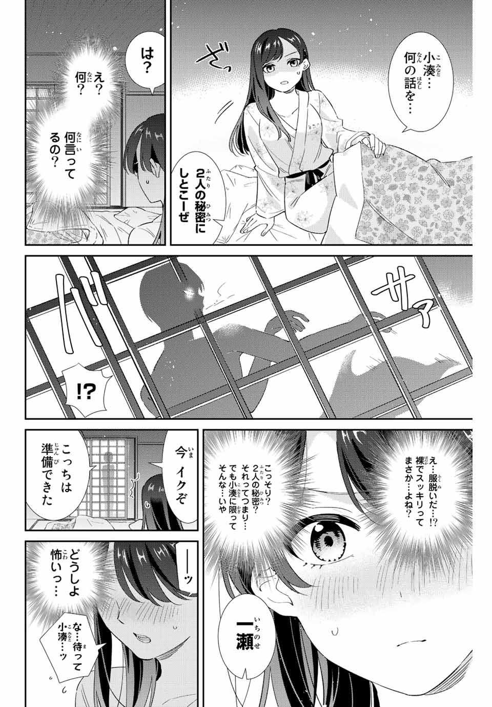 GORIN NO MEGAMI-SAMA: NADESHIKO RYOU NO MEDAL GOHAN - raw - Chapter 29 - https://jpdd.ccdd.to/JPDD/gorinnomegamisamanadeshikoryounomedalgohan/209577/ktzmsdxy0h2.jpg