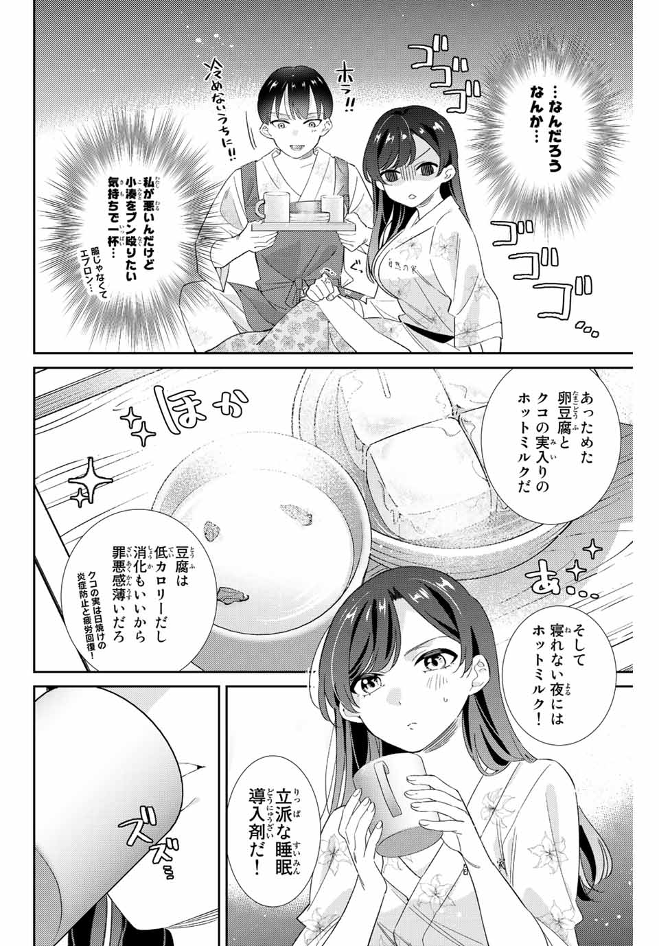 GORIN NO MEGAMI-SAMA: NADESHIKO RYOU NO MEDAL GOHAN - raw - Chapter 29 - https://jpdd.ccdd.to/JPDD/gorinnomegamisamanadeshikoryounomedalgohan/209577/o2ua3skb3kh.jpg