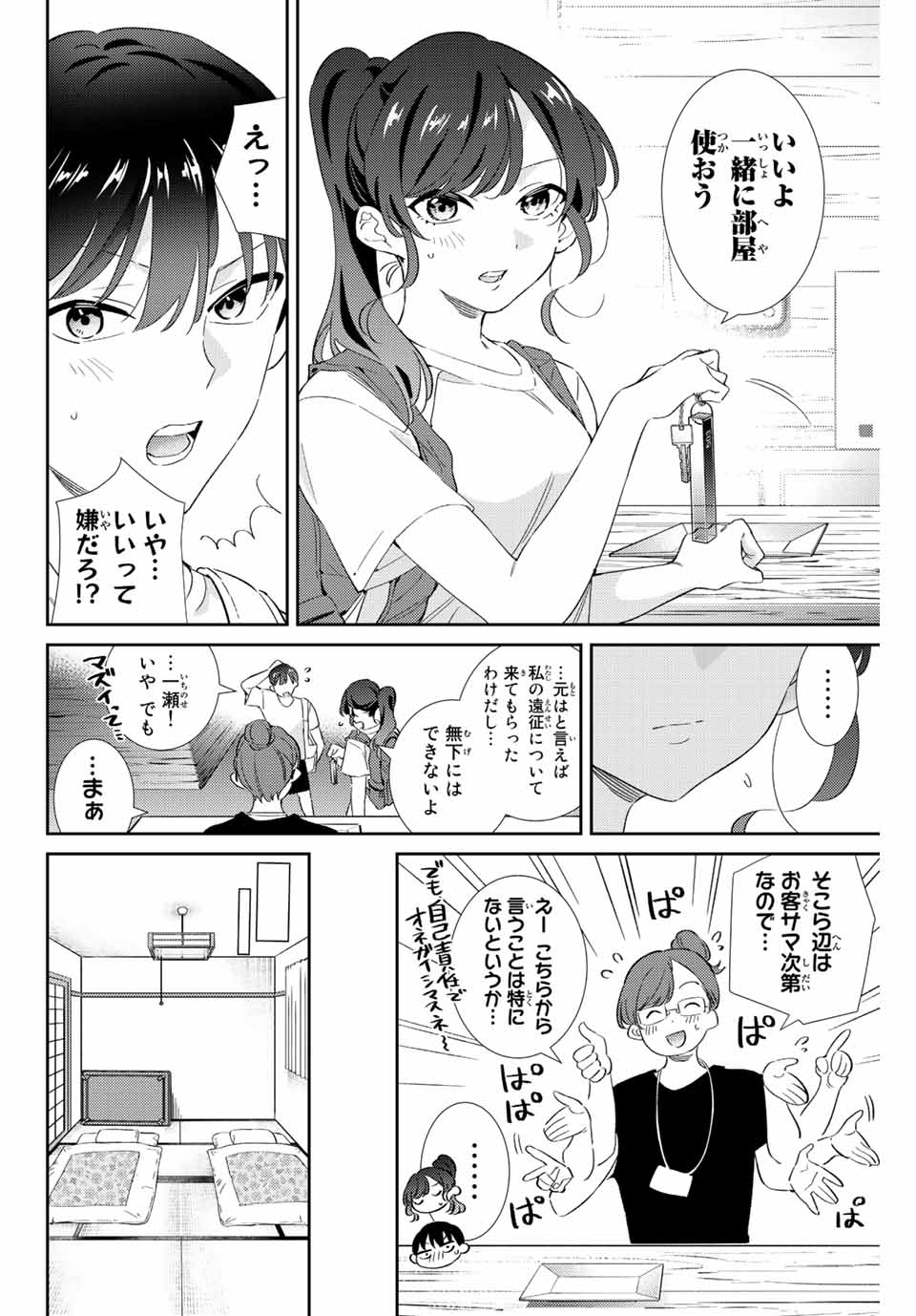 GORIN NO MEGAMI-SAMA: NADESHIKO RYOU NO MEDAL GOHAN - raw - Chapter 29 - https://jpdd.ccdd.to/JPDD/gorinnomegamisamanadeshikoryounomedalgohan/209577/w25mpuvhyfq.jpg