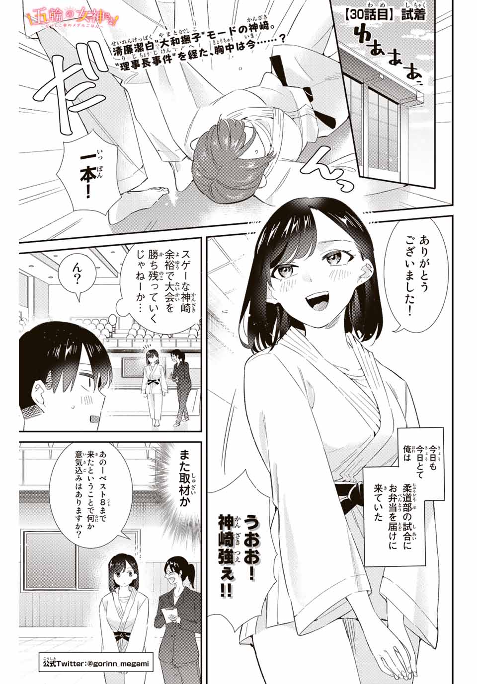 GORIN NO MEGAMI-SAMA: NADESHIKO RYOU NO MEDAL GOHAN - raw - Chapter 30 - https://jpdd.ccdd.to/JPDD/gorinnomegamisamanadeshikoryounomedalgohan/210144/02gfmaw4203.jpg