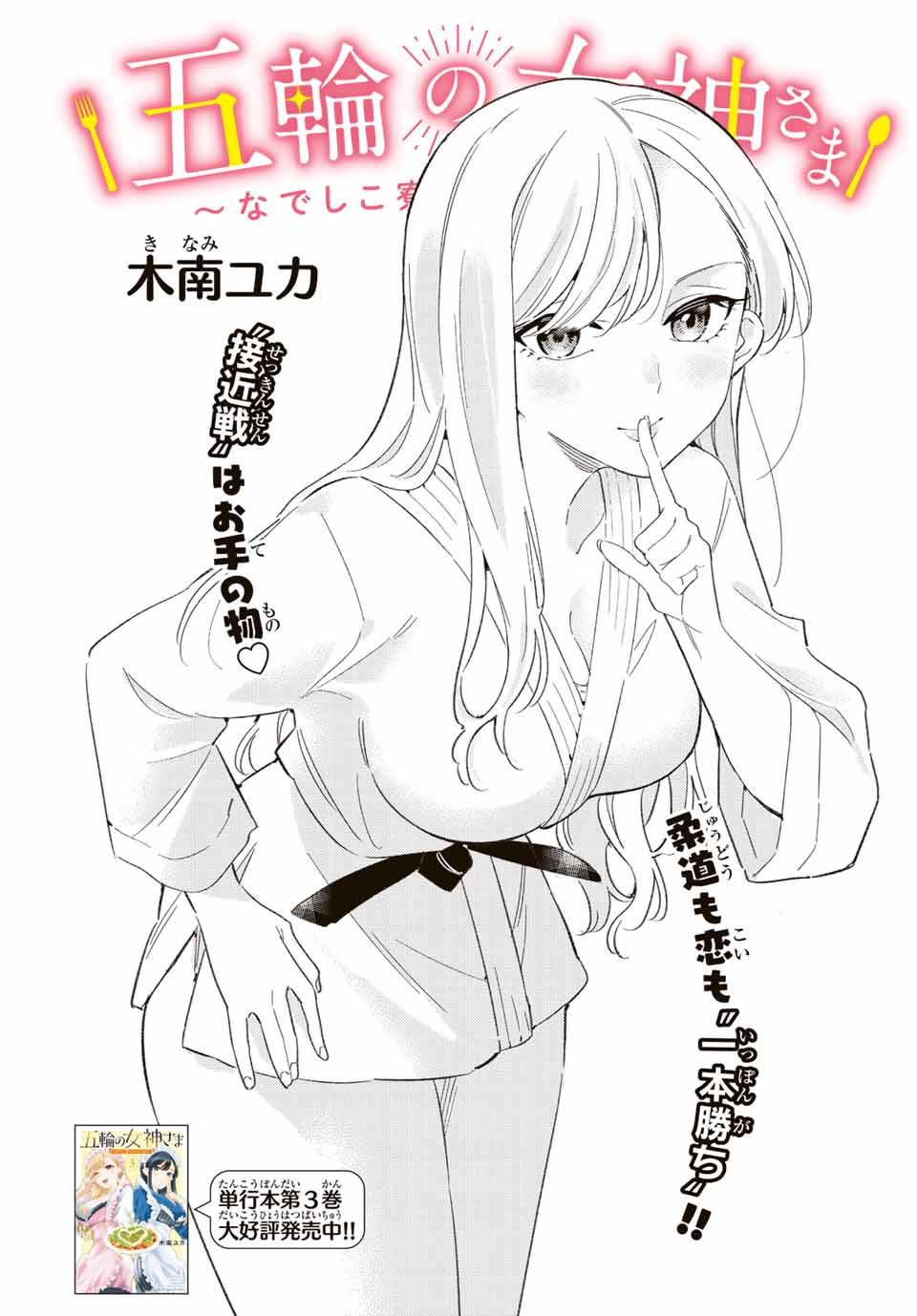 GORIN NO MEGAMI-SAMA: NADESHIKO RYOU NO MEDAL GOHAN - raw - Chapter 30 - https://jpdd.ccdd.to/JPDD/gorinnomegamisamanadeshikoryounomedalgohan/210144/ta3quzkk0tn.jpg