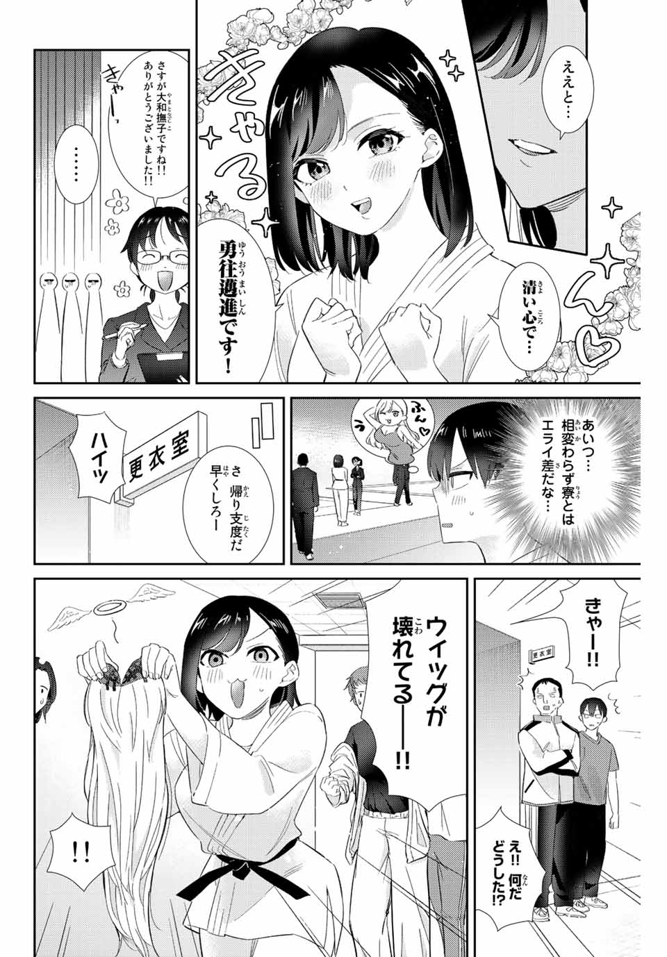 GORIN NO MEGAMI-SAMA: NADESHIKO RYOU NO MEDAL GOHAN - raw - Chapter 30 - https://jpdd.ccdd.to/JPDD/gorinnomegamisamanadeshikoryounomedalgohan/210144/zymoegb32zd.jpg
