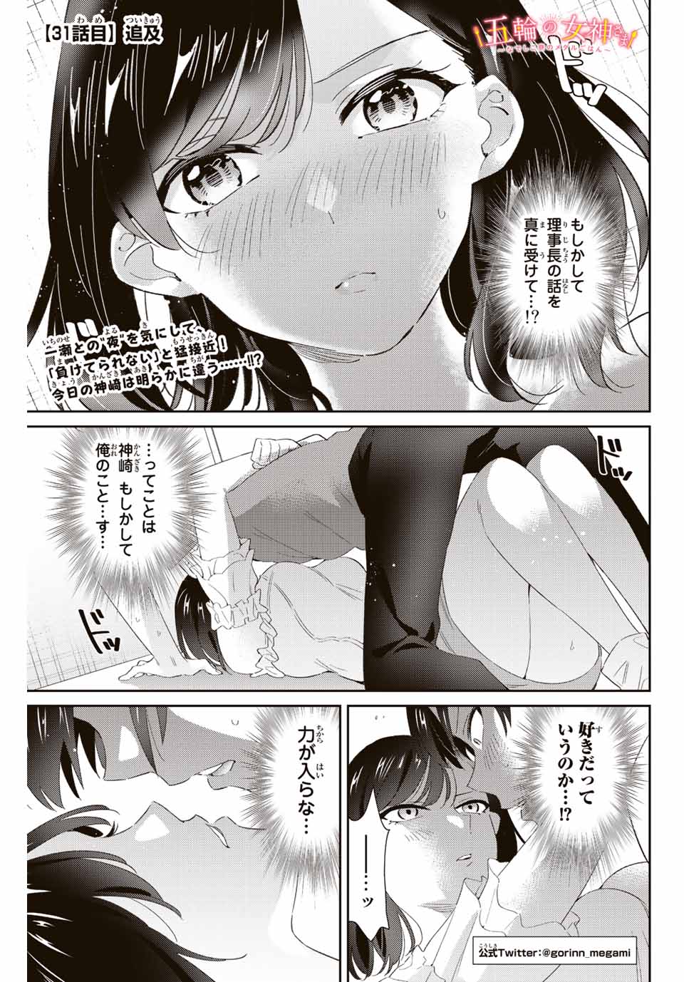 GORIN NO MEGAMI-SAMA: NADESHIKO RYOU NO MEDAL GOHAN - raw - Chapter 31 - https://jpdd.ccdd.to/JPDD/gorinnomegamisamanadeshikoryounomedalgohan/210707/qjyphtjgdym.jpg