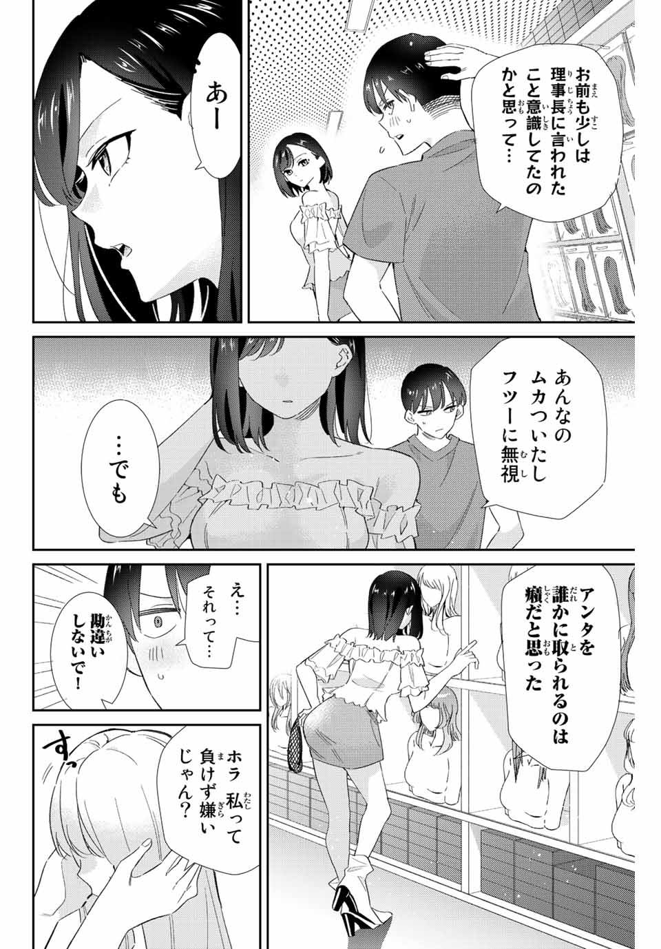 GORIN NO MEGAMI-SAMA: NADESHIKO RYOU NO MEDAL GOHAN - raw - Chapter 31 - https://jpdd.ccdd.to/JPDD/gorinnomegamisamanadeshikoryounomedalgohan/210707/xkmmpo0i2wo.jpg