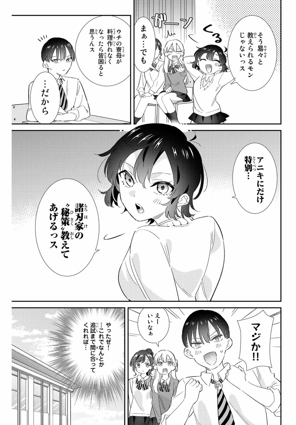 GORIN NO MEGAMI-SAMA: NADESHIKO RYOU NO MEDAL GOHAN - raw - Chapter 32 - https://jpdd.ccdd.to/JPDD/gorinnomegamisamanadeshikoryounomedalgohan/212041/kanrui3ri3t.jpg