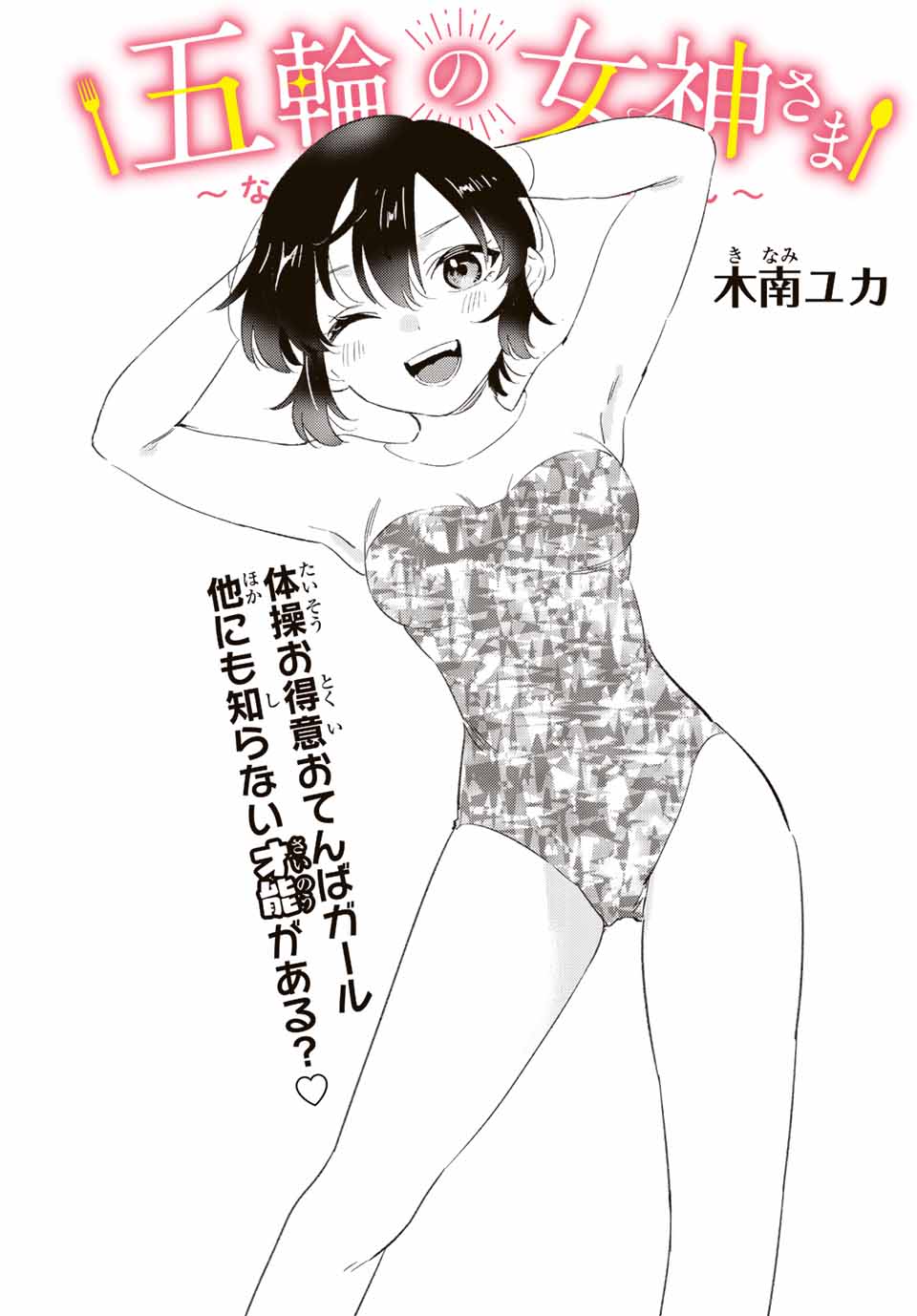 GORIN NO MEGAMI-SAMA: NADESHIKO RYOU NO MEDAL GOHAN - raw - Chapter 32 - https://jpdd.ccdd.to/JPDD/gorinnomegamisamanadeshikoryounomedalgohan/212041/vvnp2dzpl1z.jpg