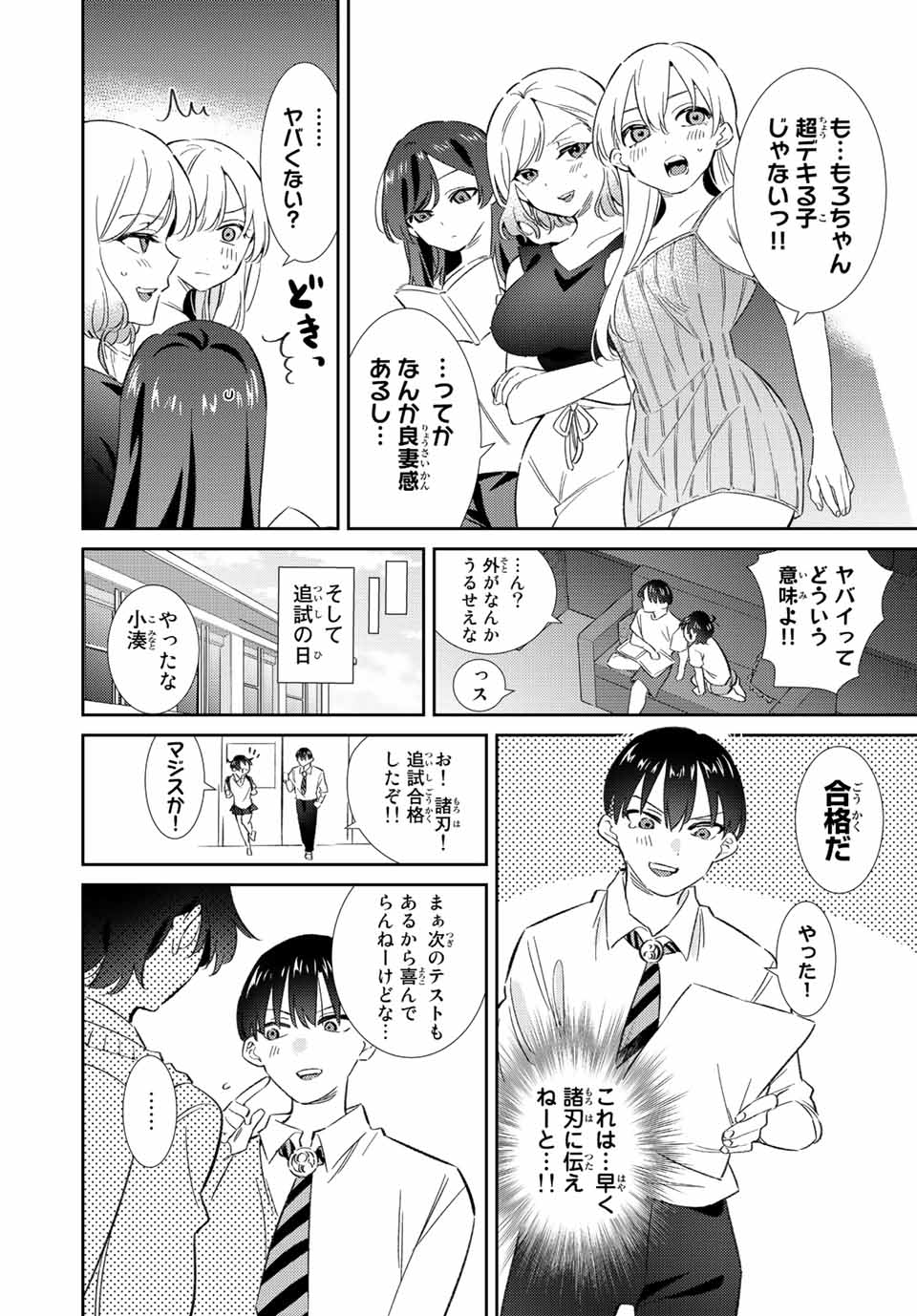 GORIN NO MEGAMI-SAMA: NADESHIKO RYOU NO MEDAL GOHAN - raw - Chapter 33 - https://jpdd.ccdd.to/JPDD/gorinnomegamisamanadeshikoryounomedalgohan/213377/0u41du5c2fb.jpg