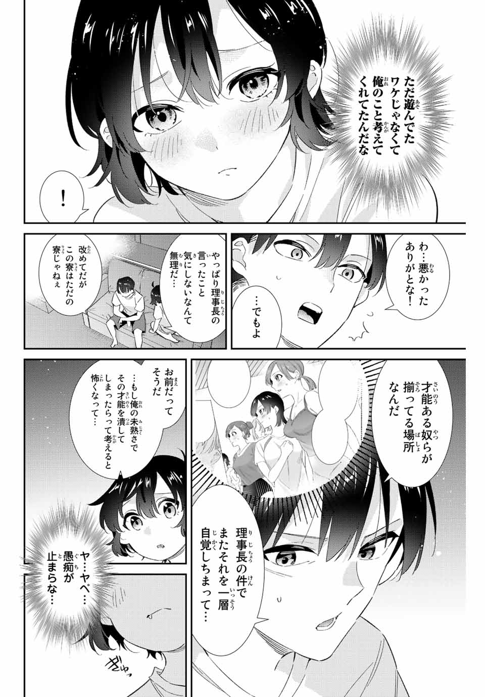 GORIN NO MEGAMI-SAMA: NADESHIKO RYOU NO MEDAL GOHAN - raw - Chapter 33 - https://jpdd.ccdd.to/JPDD/gorinnomegamisamanadeshikoryounomedalgohan/213377/br3zei5b1um.jpg