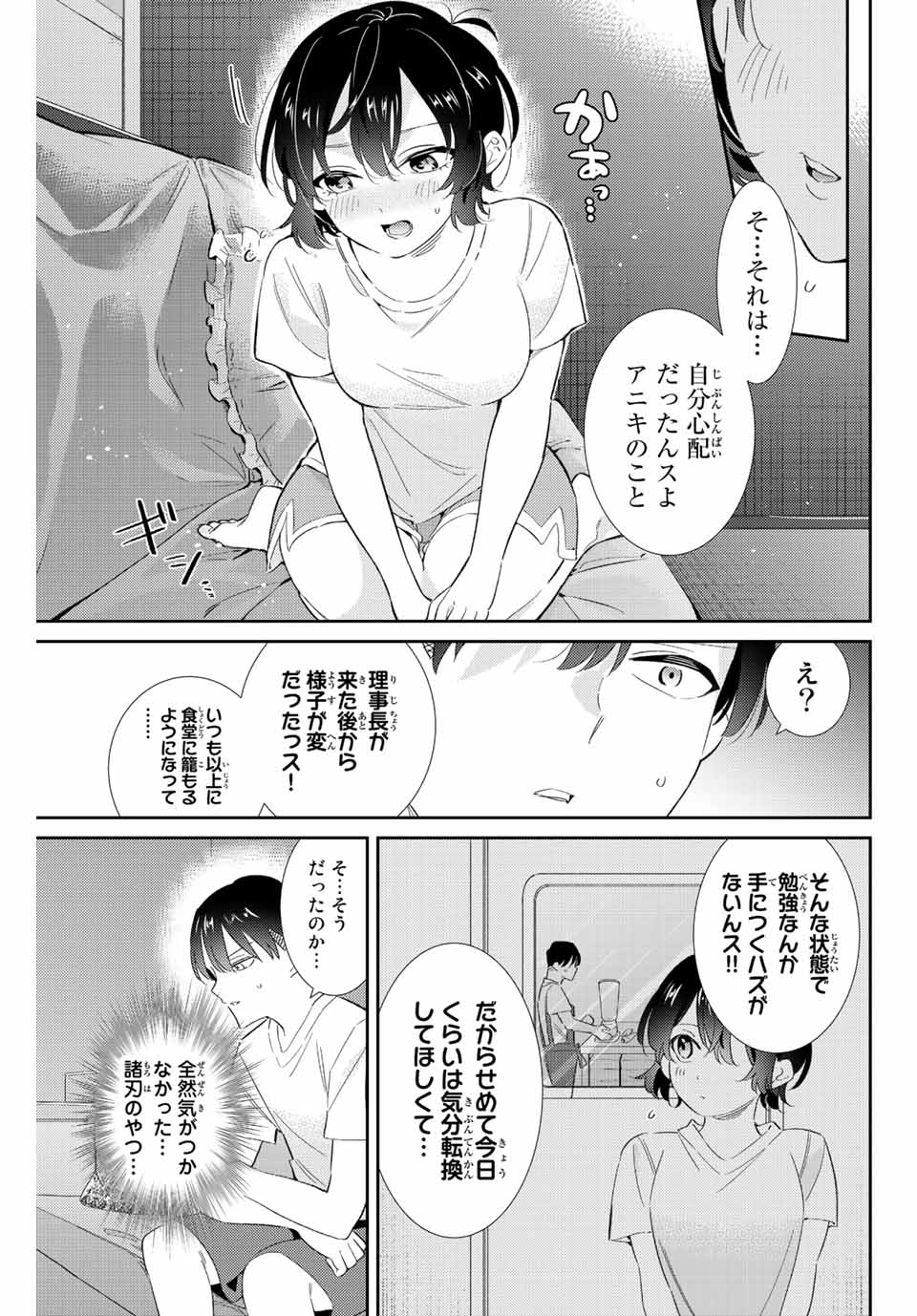 GORIN NO MEGAMI-SAMA: NADESHIKO RYOU NO MEDAL GOHAN - raw - Chapter 33 - https://jpdd.ccdd.to/JPDD/gorinnomegamisamanadeshikoryounomedalgohan/213377/iaxqocij1da.jpg