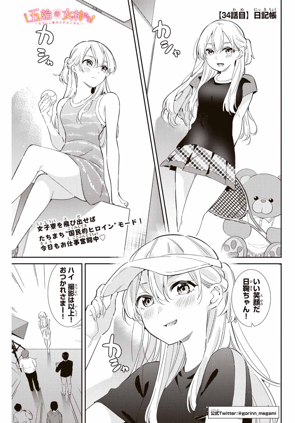 GORIN NO MEGAMI-SAMA: NADESHIKO RYOU NO MEDAL GOHAN - raw - Chapter 34 - https://jpdd.ccdd.to/JPDD/gorinnomegamisamanadeshikoryounomedalgohan/213991/1ort2vgvbmj.jpg