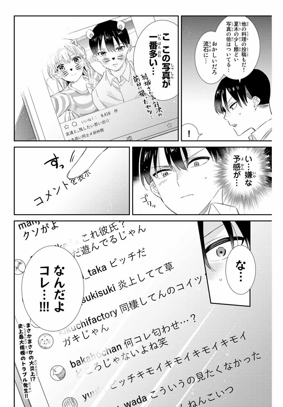 GORIN NO MEGAMI-SAMA: NADESHIKO RYOU NO MEDAL GOHAN - raw - Chapter 34 - https://jpdd.ccdd.to/JPDD/gorinnomegamisamanadeshikoryounomedalgohan/213991/dyrk2y4llp4.jpg