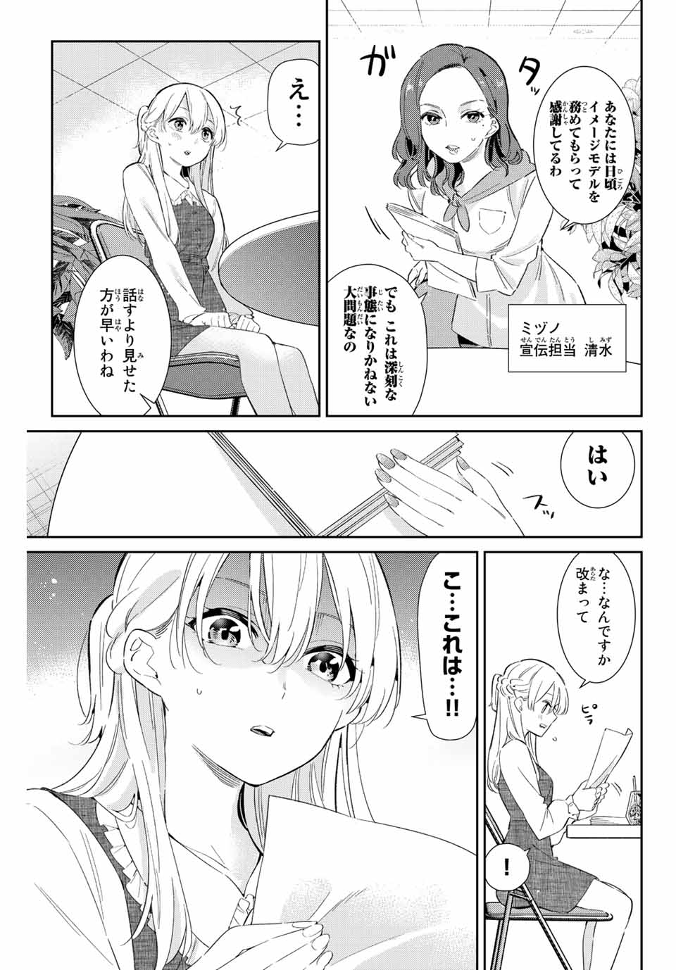 GORIN NO MEGAMI-SAMA: NADESHIKO RYOU NO MEDAL GOHAN - raw - Chapter 34 - https://jpdd.ccdd.to/JPDD/gorinnomegamisamanadeshikoryounomedalgohan/213991/p5dzoskejdh.jpg