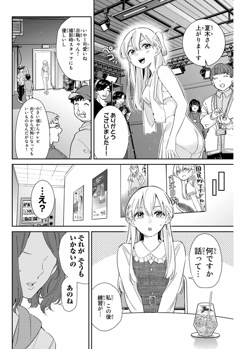 GORIN NO MEGAMI-SAMA: NADESHIKO RYOU NO MEDAL GOHAN - raw - Chapter 34 - https://jpdd.ccdd.to/JPDD/gorinnomegamisamanadeshikoryounomedalgohan/213991/pc5lm0rbgtd.jpg