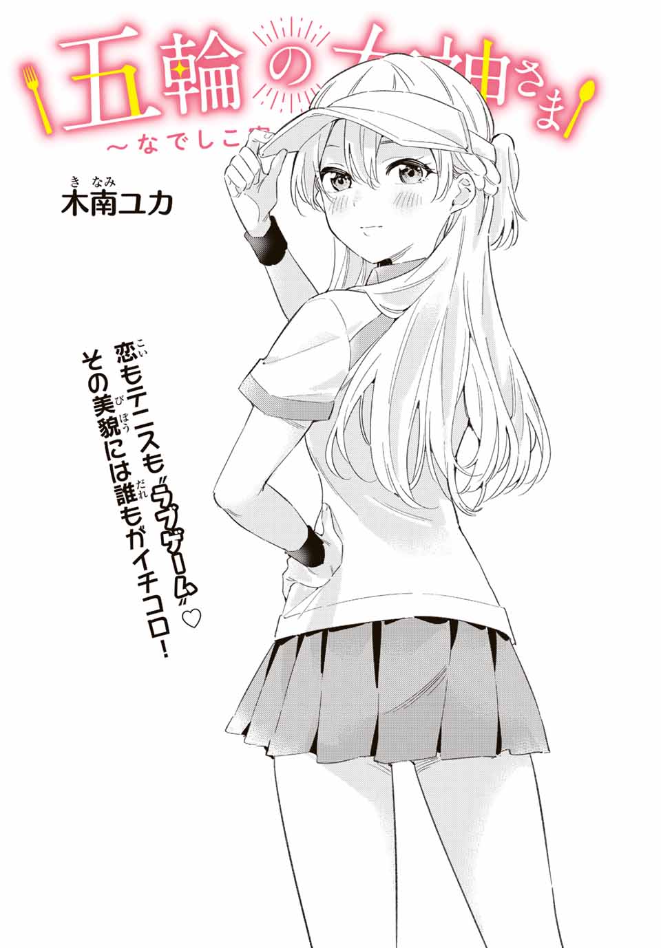 GORIN NO MEGAMI-SAMA: NADESHIKO RYOU NO MEDAL GOHAN - raw - Chapter 34 - https://jpdd.ccdd.to/JPDD/gorinnomegamisamanadeshikoryounomedalgohan/213991/pfkr42tmagw.jpg