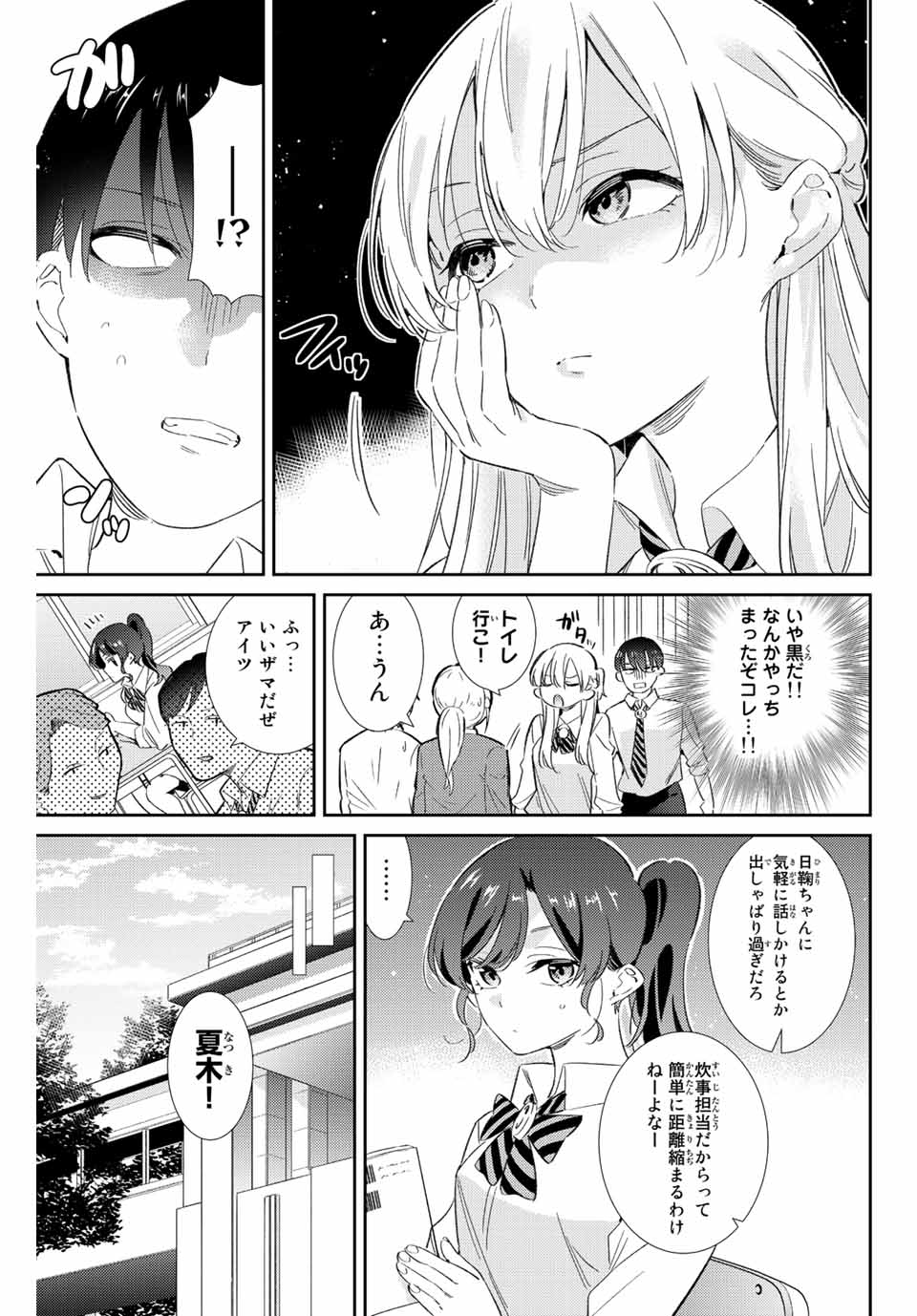 GORIN NO MEGAMI-SAMA: NADESHIKO RYOU NO MEDAL GOHAN - raw - Chapter 34 - https://jpdd.ccdd.to/JPDD/gorinnomegamisamanadeshikoryounomedalgohan/213991/zwaizca2vli.jpg