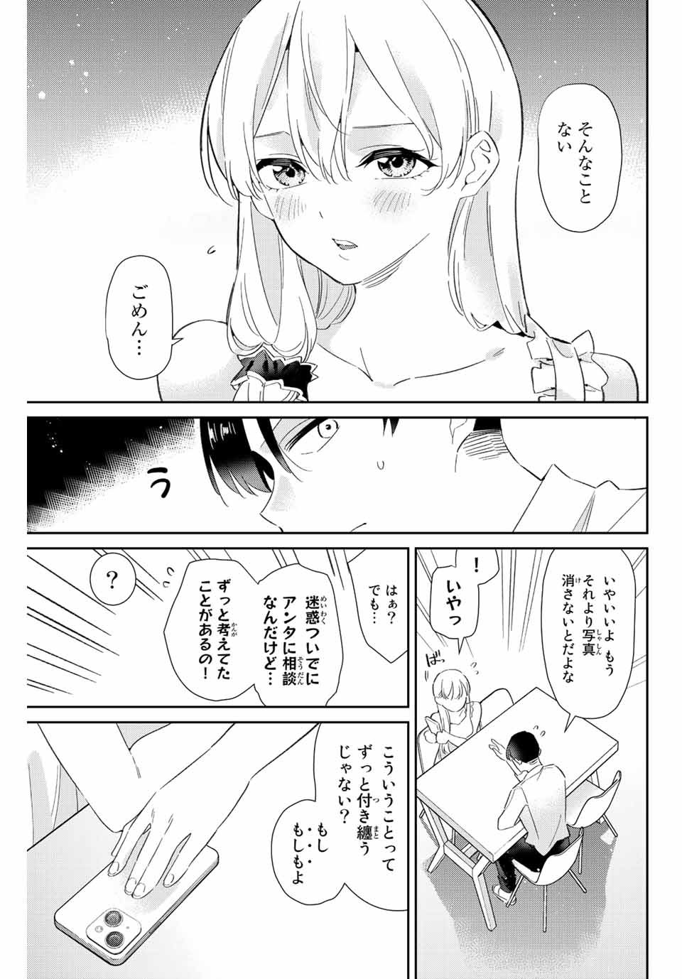 GORIN NO MEGAMI-SAMA: NADESHIKO RYOU NO MEDAL GOHAN - raw - Chapter 35 - https://jpdd.ccdd.to/JPDD/gorinnomegamisamanadeshikoryounomedalgohan/214606/0ozdcji50dj.jpg