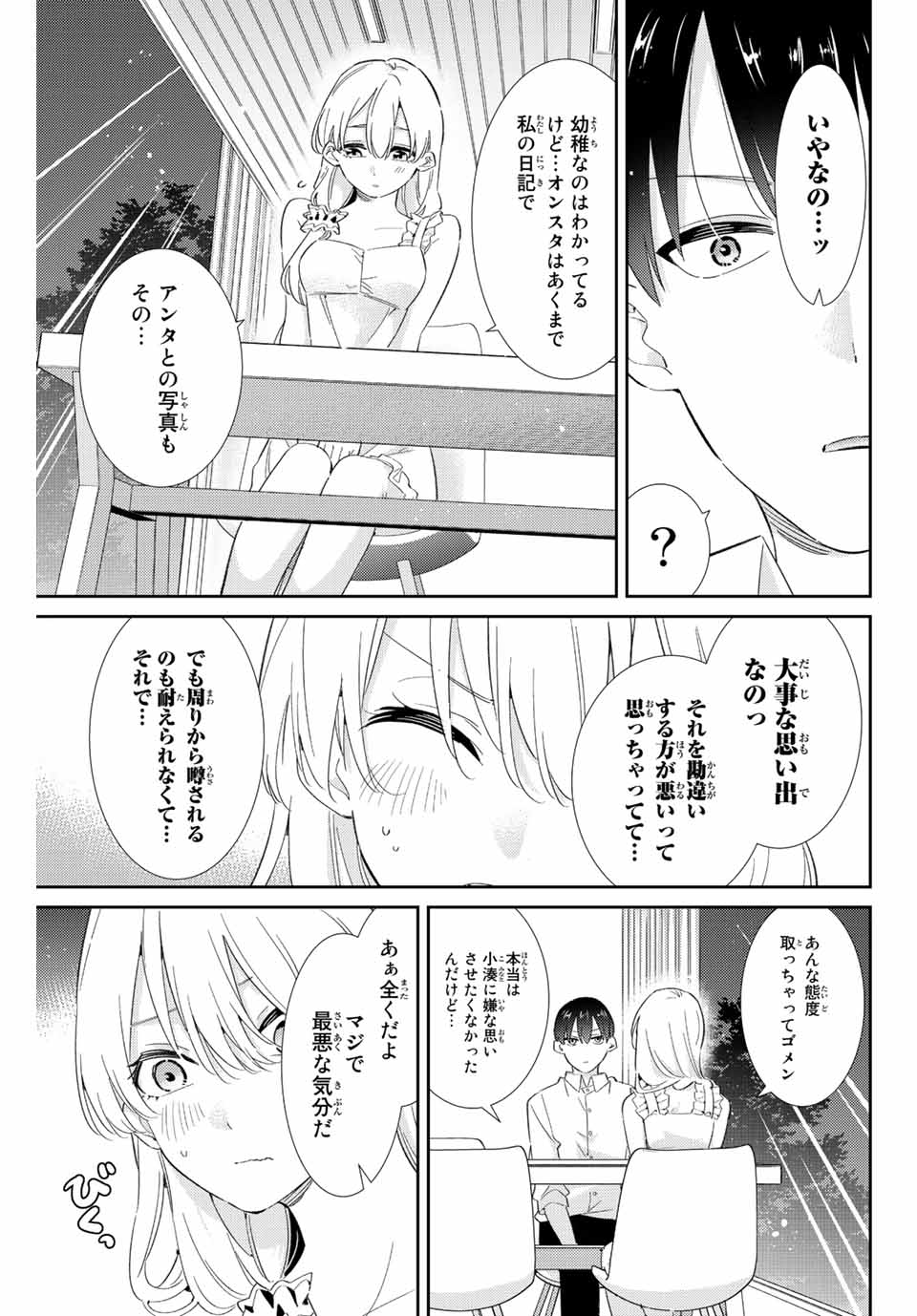 GORIN NO MEGAMI-SAMA: NADESHIKO RYOU NO MEDAL GOHAN - raw - Chapter 35 - https://jpdd.ccdd.to/JPDD/gorinnomegamisamanadeshikoryounomedalgohan/214606/bh4uc1wqkuu.jpg