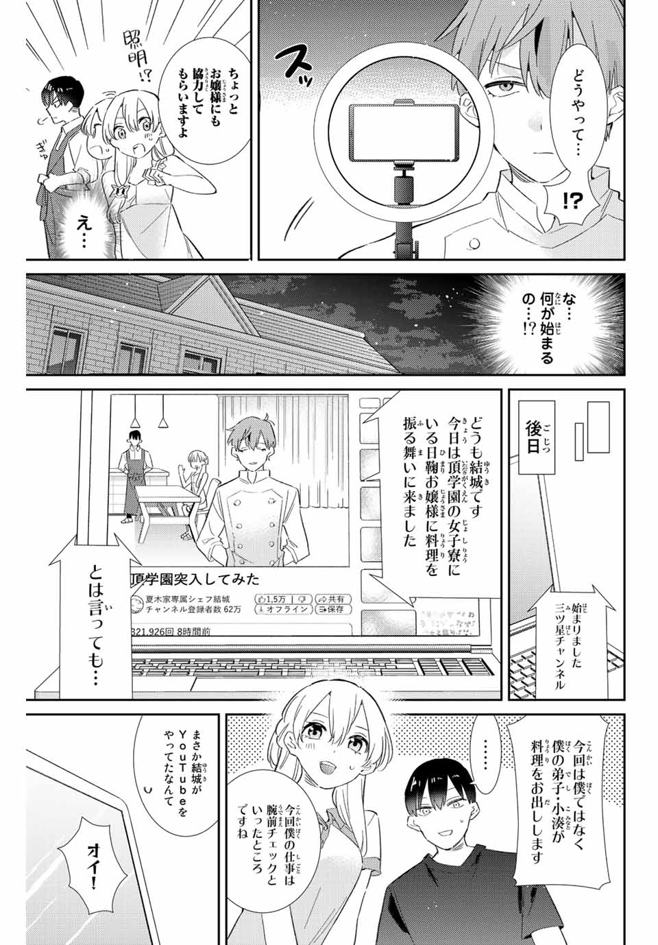 GORIN NO MEGAMI-SAMA: NADESHIKO RYOU NO MEDAL GOHAN - raw - Chapter 35 - https://jpdd.ccdd.to/JPDD/gorinnomegamisamanadeshikoryounomedalgohan/214606/crzapjnyn4l.jpg