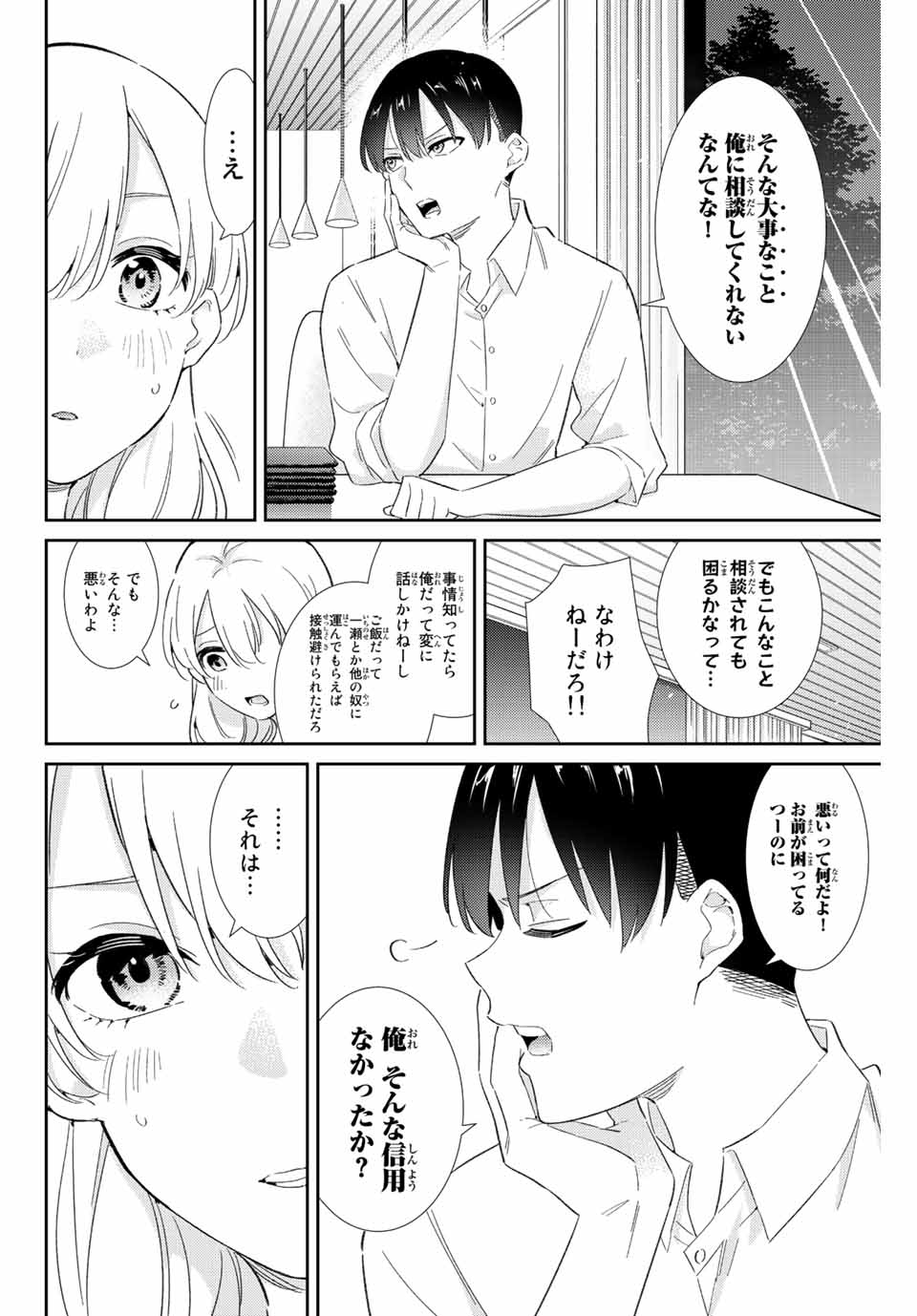 GORIN NO MEGAMI-SAMA: NADESHIKO RYOU NO MEDAL GOHAN - raw - Chapter 35 - https://jpdd.ccdd.to/JPDD/gorinnomegamisamanadeshikoryounomedalgohan/214606/e3d5zig3jvx.jpg