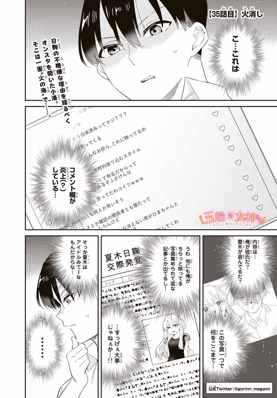 GORIN NO MEGAMI-SAMA: NADESHIKO RYOU NO MEDAL GOHAN - raw - Chapter 35 - https://jpdd.ccdd.to/JPDD/gorinnomegamisamanadeshikoryounomedalgohan/214606/jzwah1smqb4.jpg