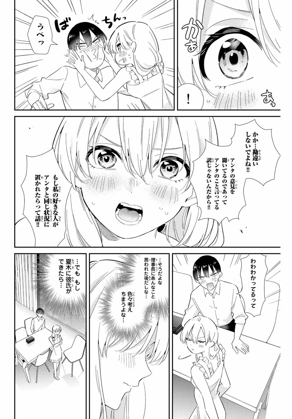 GORIN NO MEGAMI-SAMA: NADESHIKO RYOU NO MEDAL GOHAN - raw - Chapter 35 - https://jpdd.ccdd.to/JPDD/gorinnomegamisamanadeshikoryounomedalgohan/214606/ltyeb1c2i1l.jpg