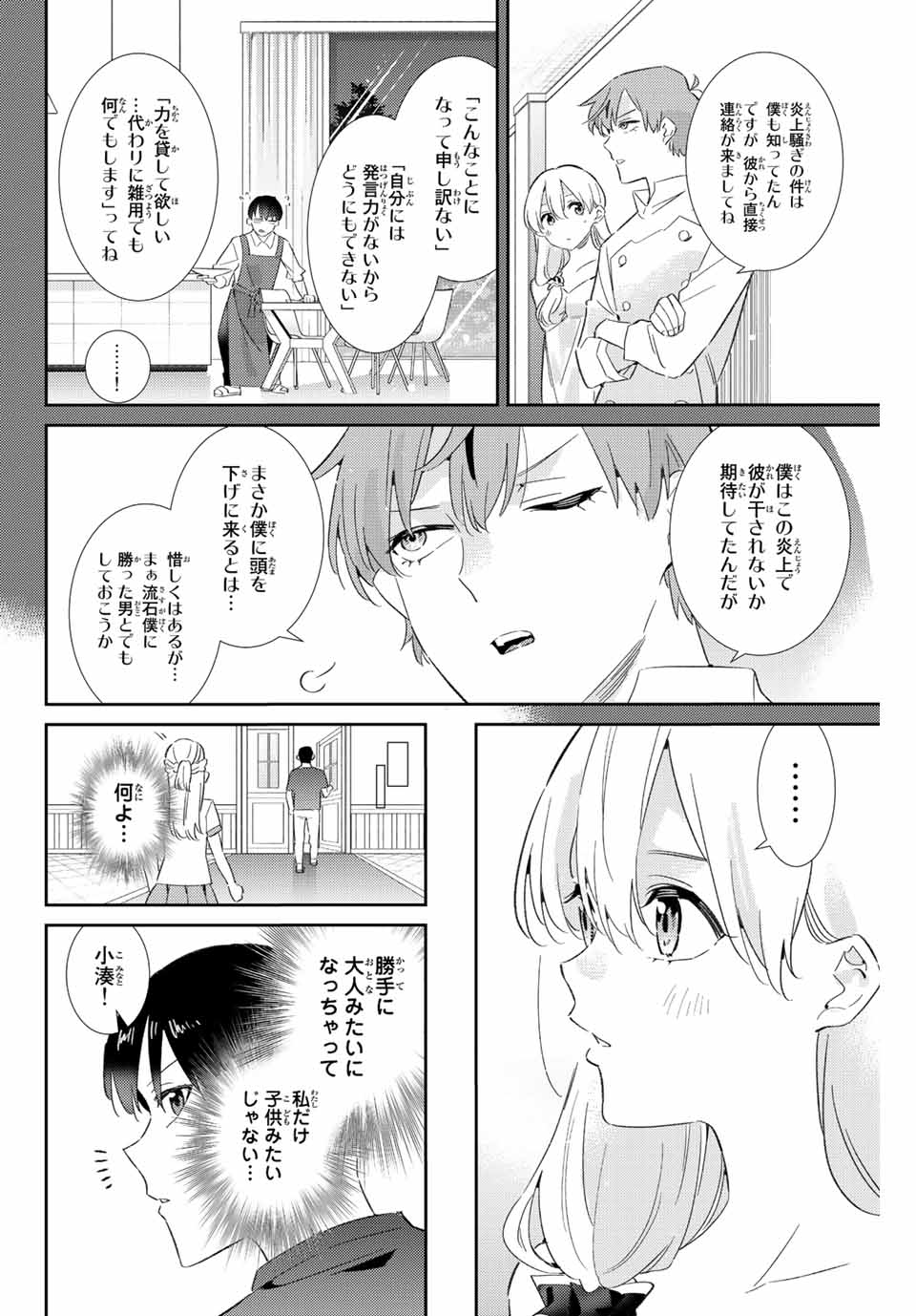 GORIN NO MEGAMI-SAMA: NADESHIKO RYOU NO MEDAL GOHAN - raw - Chapter 35 - https://jpdd.ccdd.to/JPDD/gorinnomegamisamanadeshikoryounomedalgohan/214606/pikqro2q4hj.jpg