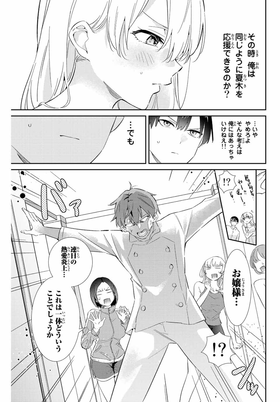 GORIN NO MEGAMI-SAMA: NADESHIKO RYOU NO MEDAL GOHAN - raw - Chapter 35 - https://jpdd.ccdd.to/JPDD/gorinnomegamisamanadeshikoryounomedalgohan/214606/xkvu3z1di50.jpg