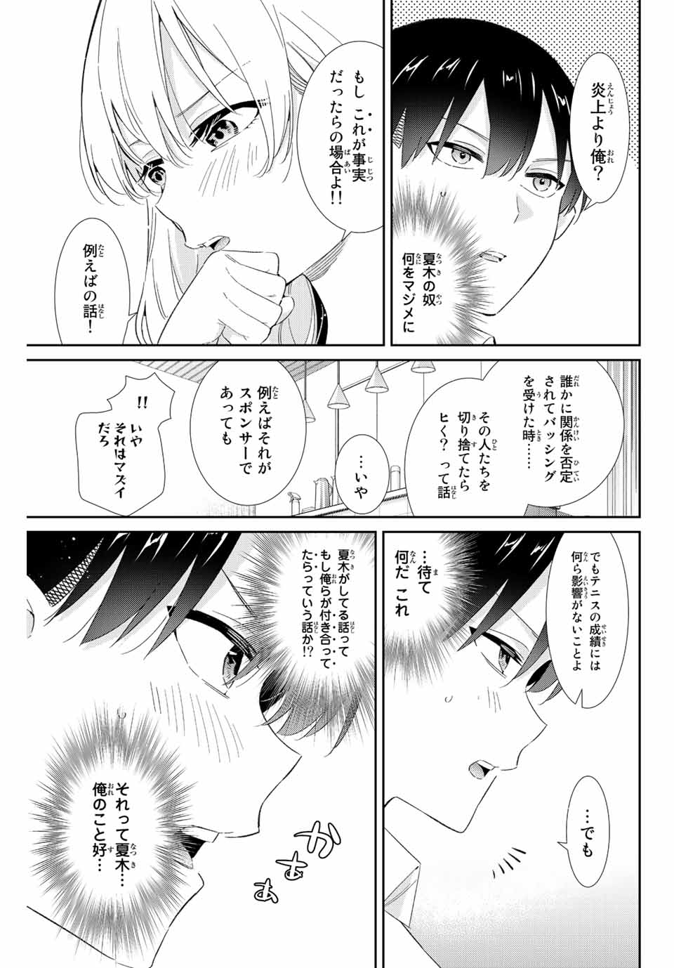 GORIN NO MEGAMI-SAMA: NADESHIKO RYOU NO MEDAL GOHAN - raw - Chapter 35 - https://jpdd.ccdd.to/JPDD/gorinnomegamisamanadeshikoryounomedalgohan/214606/ygg0xjdyy20.jpg
