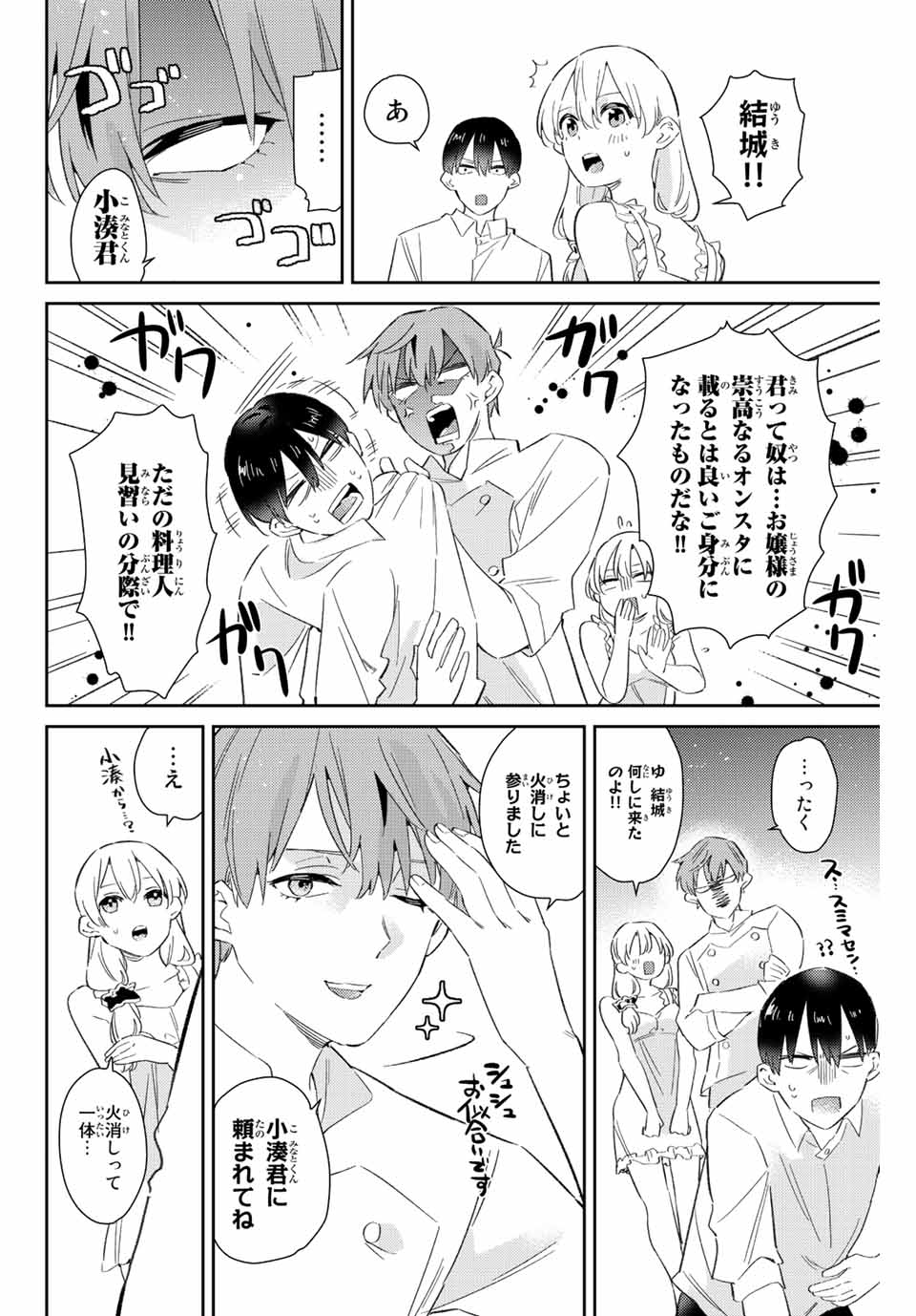 GORIN NO MEGAMI-SAMA: NADESHIKO RYOU NO MEDAL GOHAN - raw - Chapter 35 - https://jpdd.ccdd.to/JPDD/gorinnomegamisamanadeshikoryounomedalgohan/214606/zyxi5q0zyvb.jpg