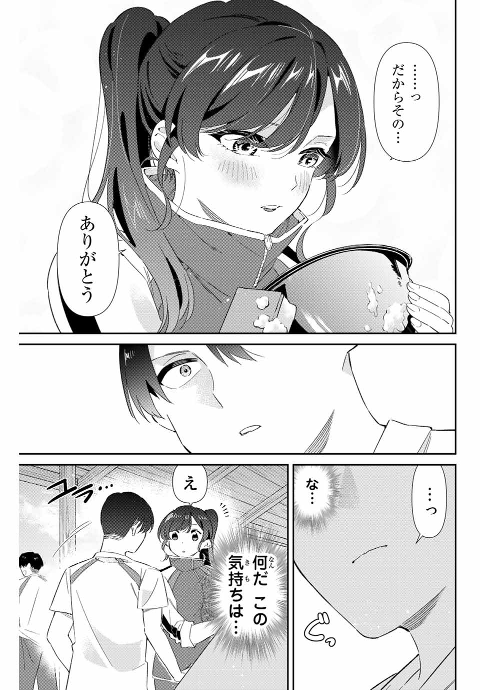 GORIN NO MEGAMI-SAMA: NADESHIKO RYOU NO MEDAL GOHAN - raw - Chapter 36 - https://jpdd.ccdd.to/JPDD/gorinnomegamisamanadeshikoryounomedalgohan/215361/5bu04gj0yc2.jpg