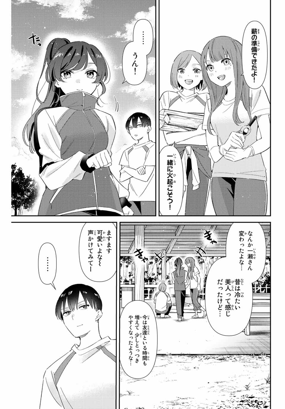 GORIN NO MEGAMI-SAMA: NADESHIKO RYOU NO MEDAL GOHAN - raw - Chapter 36 - https://jpdd.ccdd.to/JPDD/gorinnomegamisamanadeshikoryounomedalgohan/215361/ajoje13o1fn.jpg