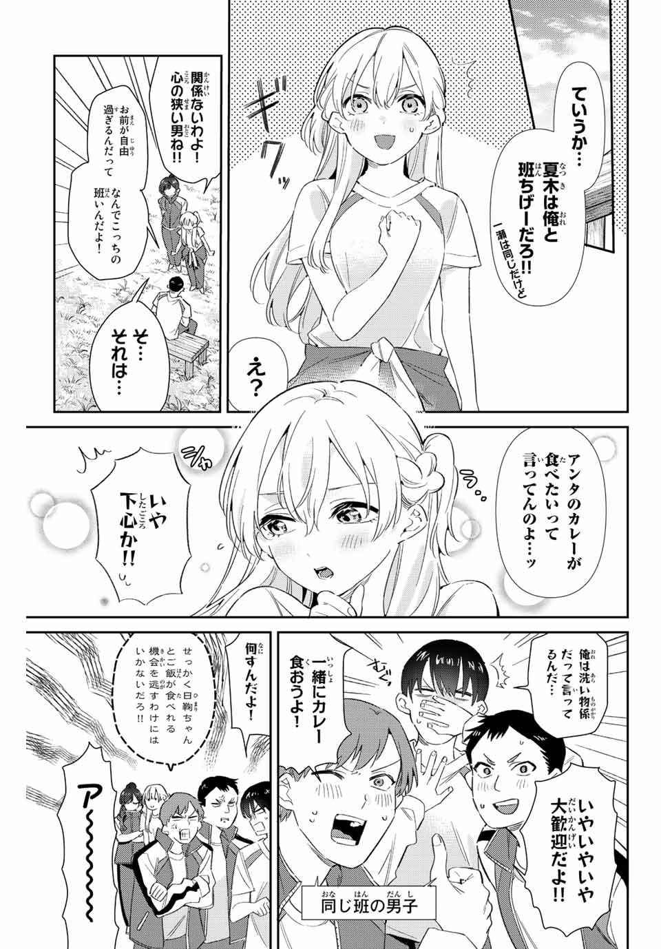 GORIN NO MEGAMI-SAMA: NADESHIKO RYOU NO MEDAL GOHAN - raw - Chapter 36 - https://jpdd.ccdd.to/JPDD/gorinnomegamisamanadeshikoryounomedalgohan/215361/dssazi0jn4f.jpg