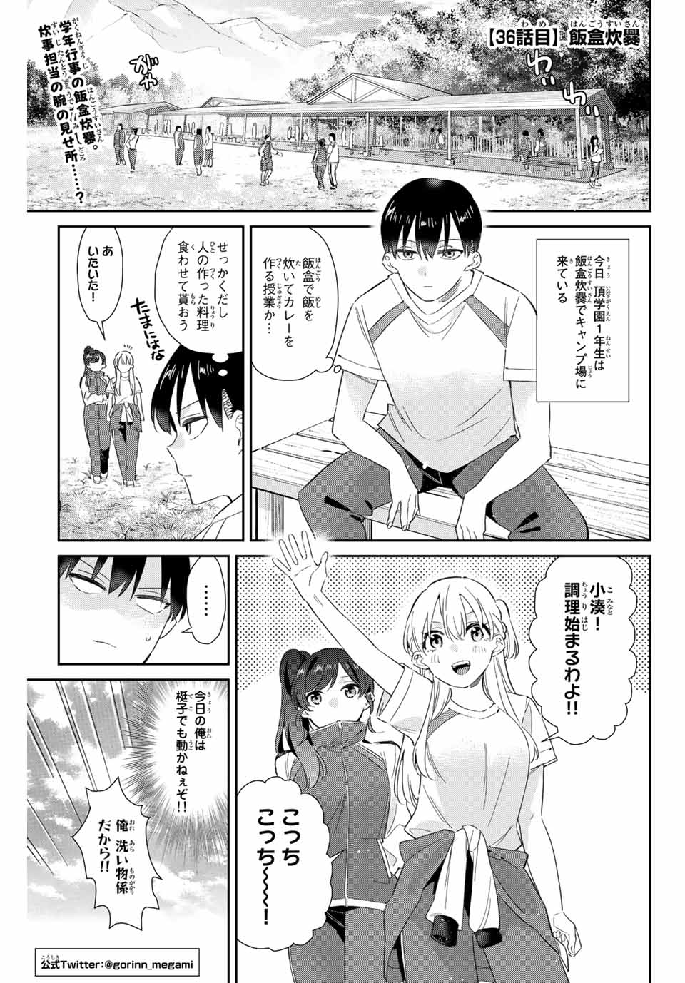 GORIN NO MEGAMI-SAMA: NADESHIKO RYOU NO MEDAL GOHAN - raw - Chapter 36 - https://jpdd.ccdd.to/JPDD/gorinnomegamisamanadeshikoryounomedalgohan/215361/e4xkkqp3i4o.jpg