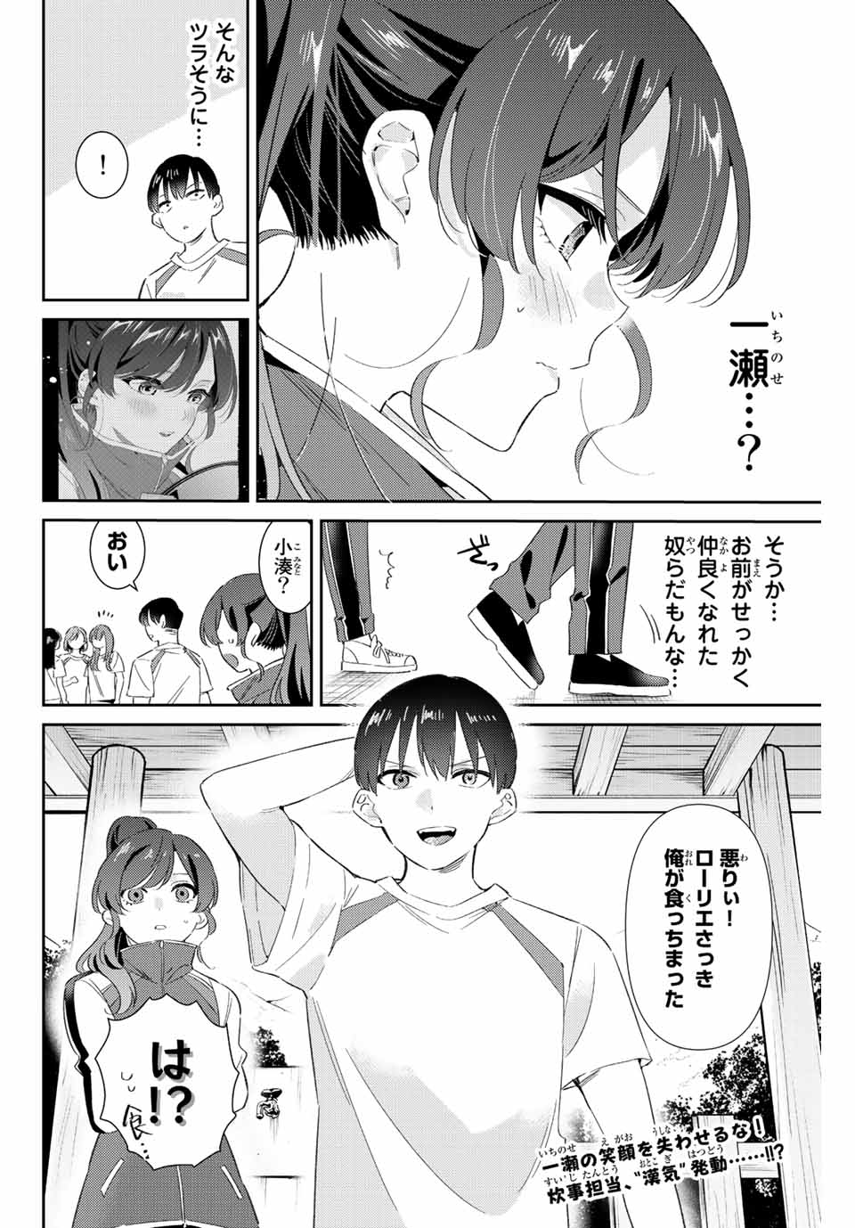 GORIN NO MEGAMI-SAMA: NADESHIKO RYOU NO MEDAL GOHAN - raw - Chapter 36 - https://jpdd.ccdd.to/JPDD/gorinnomegamisamanadeshikoryounomedalgohan/215361/kevx4vo55qh.jpg