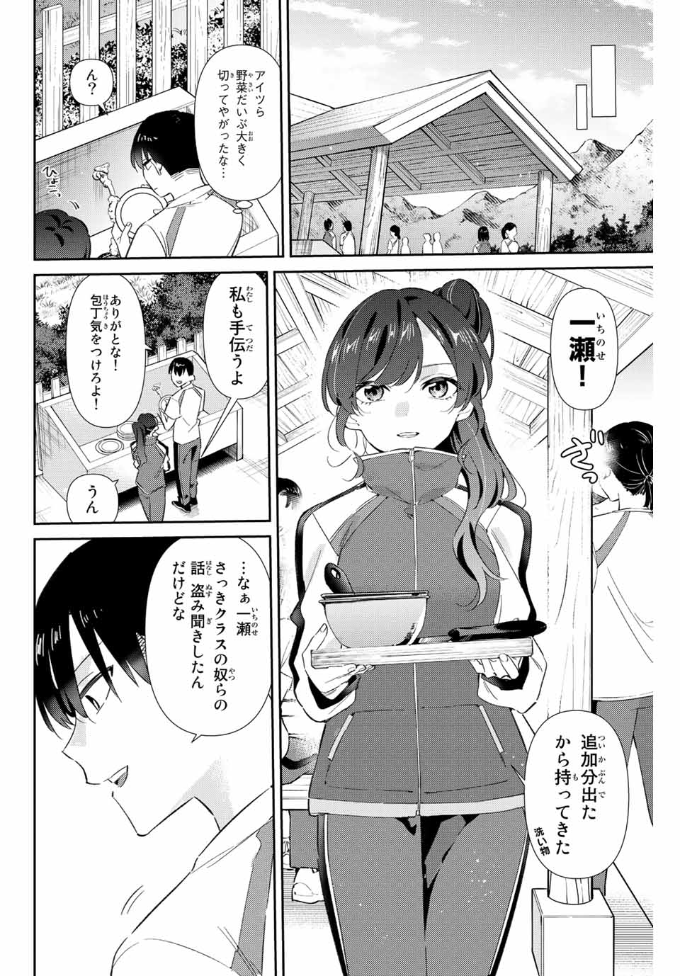 GORIN NO MEGAMI-SAMA: NADESHIKO RYOU NO MEDAL GOHAN - raw - Chapter 36 - https://jpdd.ccdd.to/JPDD/gorinnomegamisamanadeshikoryounomedalgohan/215361/lw0bnz42ttw.jpg