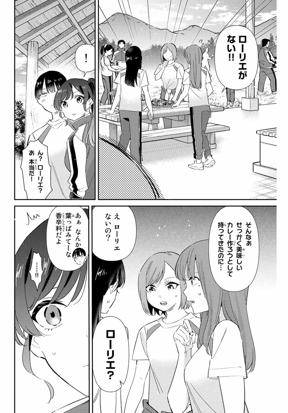 GORIN NO MEGAMI-SAMA: NADESHIKO RYOU NO MEDAL GOHAN - raw - Chapter 36 - https://jpdd.ccdd.to/JPDD/gorinnomegamisamanadeshikoryounomedalgohan/215361/o4zks4bvxqr.jpg