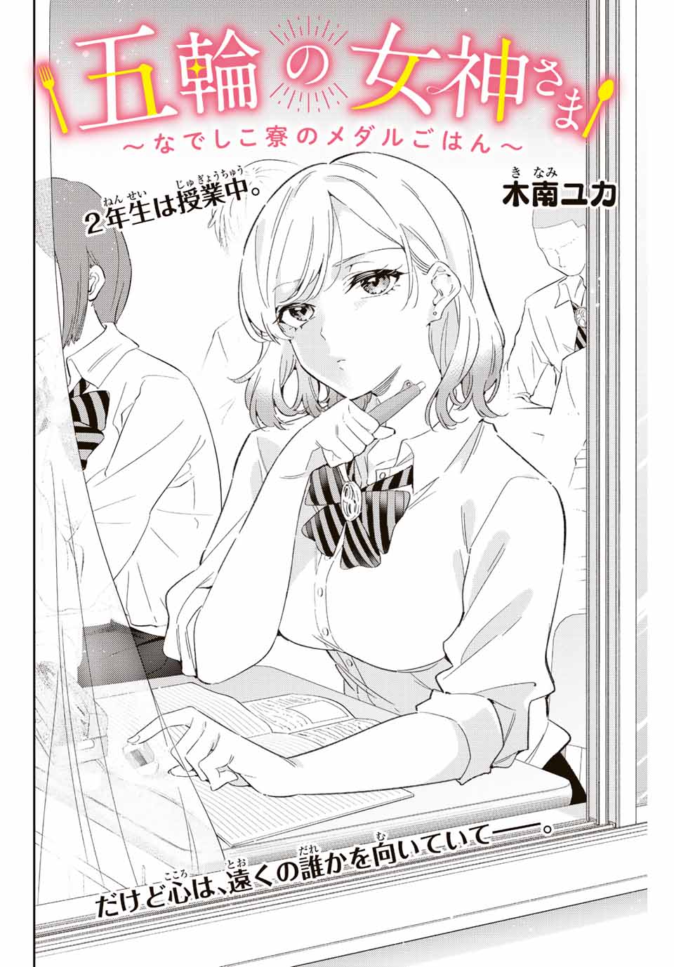 GORIN NO MEGAMI-SAMA: NADESHIKO RYOU NO MEDAL GOHAN - raw - Chapter 36 - https://jpdd.ccdd.to/JPDD/gorinnomegamisamanadeshikoryounomedalgohan/215361/rkcdvnwtpqg.jpg