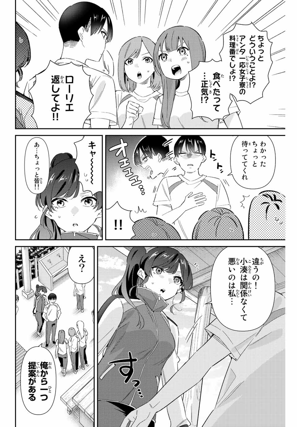 GORIN NO MEGAMI-SAMA: NADESHIKO RYOU NO MEDAL GOHAN - raw - Chapter 37 - https://jpdd.ccdd.to/JPDD/gorinnomegamisamanadeshikoryounomedalgohan/216095/3zxumnoeo1a.jpg