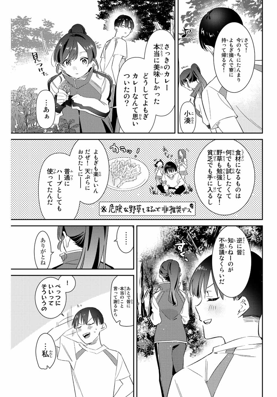 GORIN NO MEGAMI-SAMA: NADESHIKO RYOU NO MEDAL GOHAN - raw - Chapter 37 - https://jpdd.ccdd.to/JPDD/gorinnomegamisamanadeshikoryounomedalgohan/216095/dy4ccgdzh1y.jpg