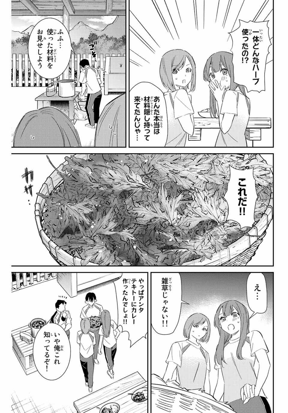 GORIN NO MEGAMI-SAMA: NADESHIKO RYOU NO MEDAL GOHAN - raw - Chapter 37 - https://jpdd.ccdd.to/JPDD/gorinnomegamisamanadeshikoryounomedalgohan/216095/qkj0aru5e0b.jpg