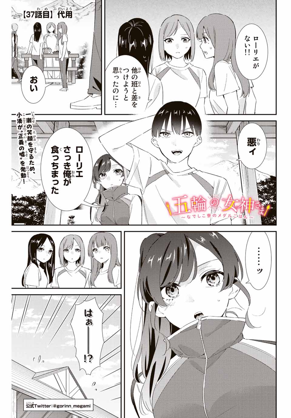 GORIN NO MEGAMI-SAMA: NADESHIKO RYOU NO MEDAL GOHAN - raw - Chapter 37 - https://jpdd.ccdd.to/JPDD/gorinnomegamisamanadeshikoryounomedalgohan/216095/qprhlzapjid.jpg