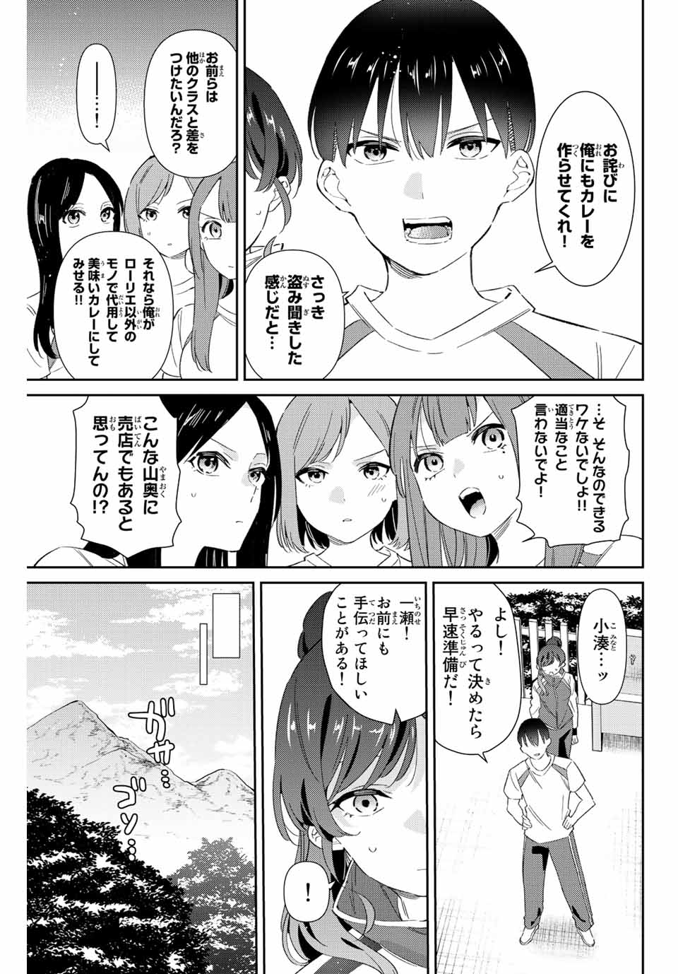 GORIN NO MEGAMI-SAMA: NADESHIKO RYOU NO MEDAL GOHAN - raw - Chapter 37 - https://jpdd.ccdd.to/JPDD/gorinnomegamisamanadeshikoryounomedalgohan/216095/w30np33wy4o.jpg